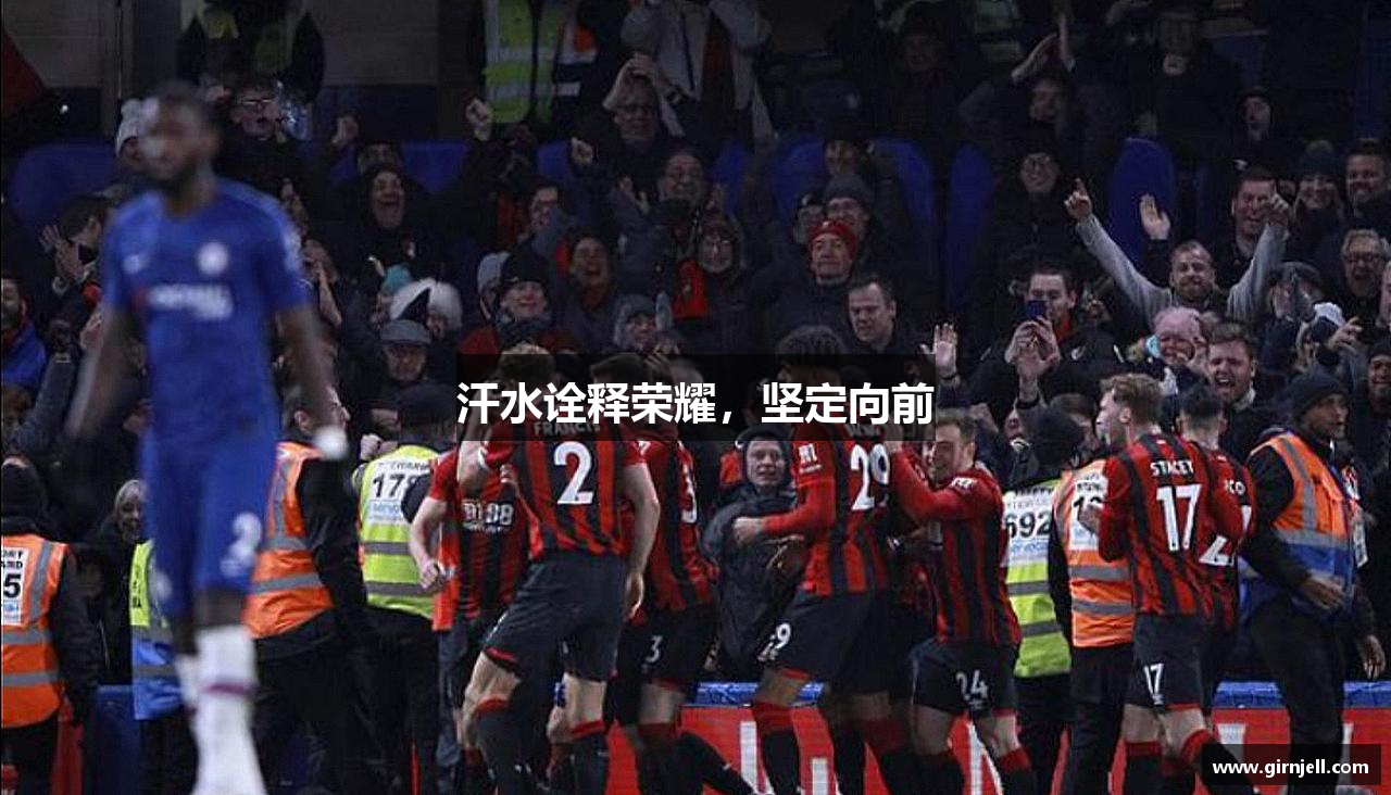 2026世界杯官网网页版汗水诠释荣耀，坚定向前